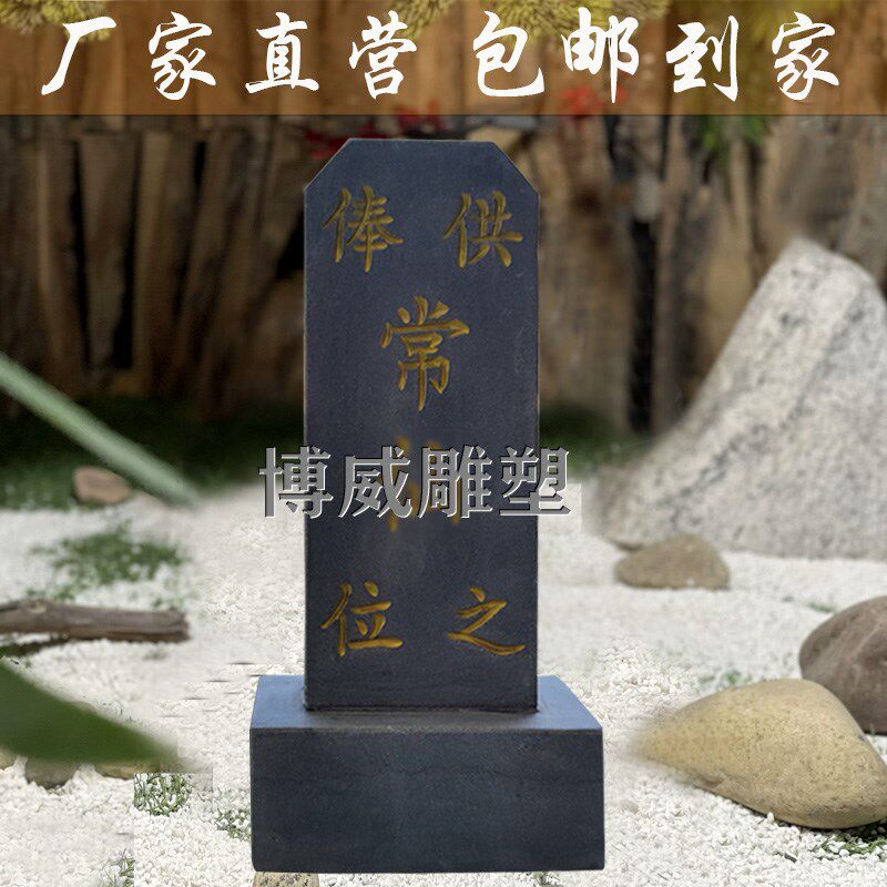 石雕牌位土地公婆牌位户外刻字牌位石头牌子青石牌位家用寺院摆件