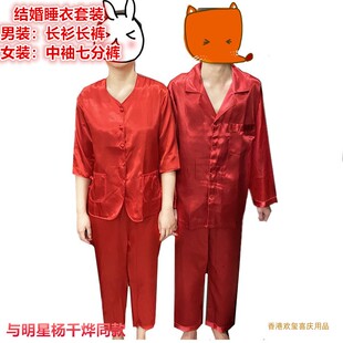 香港结婚睡衣新娘上头中式传统龙凤裙褂内打底红色套装中袖七分裤