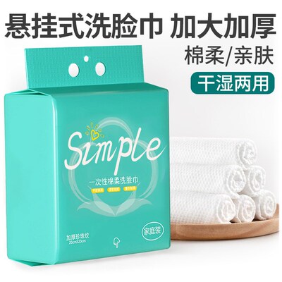 一次性洗脸巾柔巾家庭装化妆棉美容洁面巾纸洗面巾悬挂式