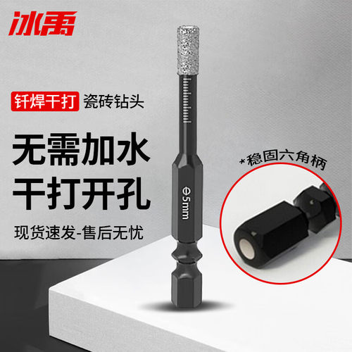 冰禹 BJ-514 钎焊干打瓷砖钻头 混凝土花岗岩金刚石大理石开孔器