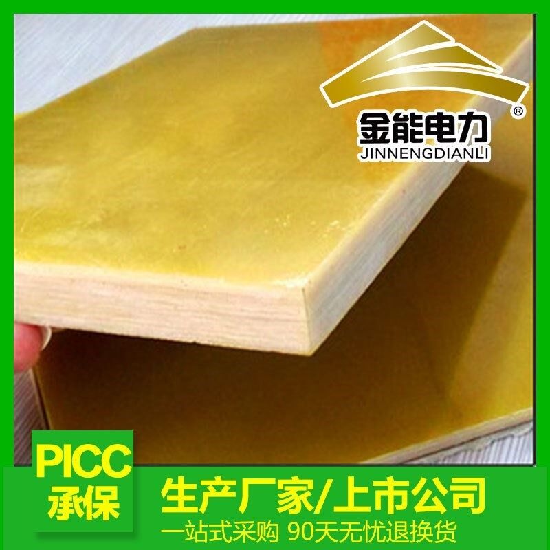 电工电力用3240黄色环氧树脂绝缘板 环氧绝缘板厂家直销