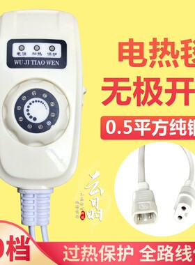 九档调节盐袋温控开关发热线开关无极调温电褥子电热毯加热垫300W