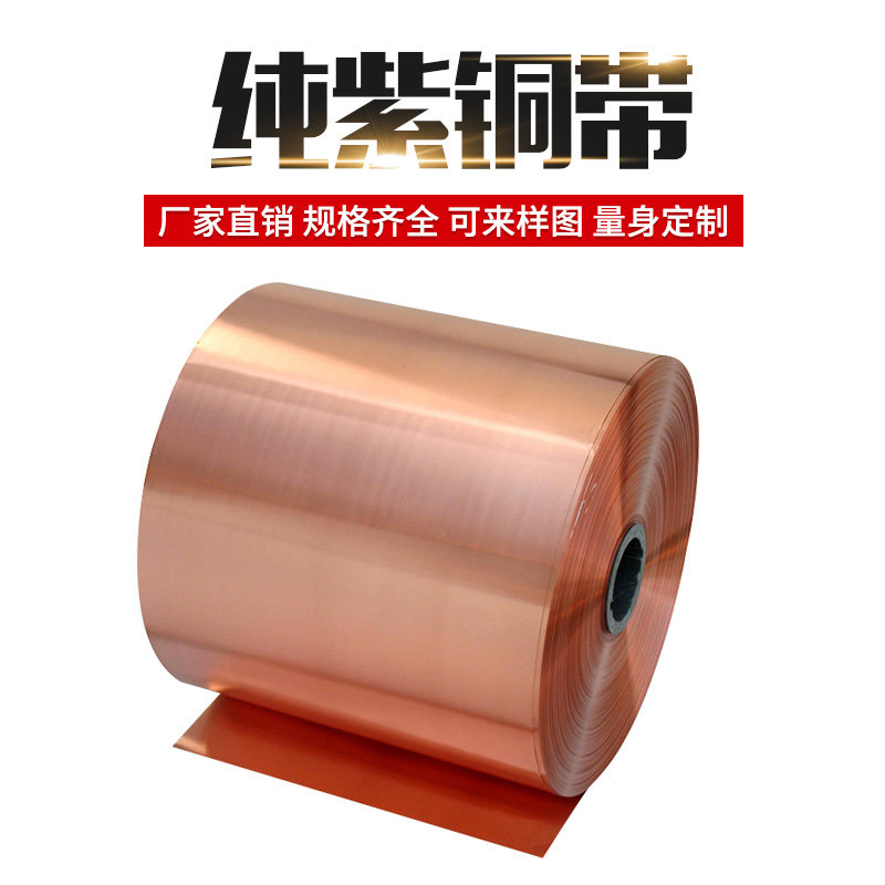 铜皮 铜箔 铜皮片 紫铜带 铜片 紫铜皮接地铜带薄 0.05-0.8mm