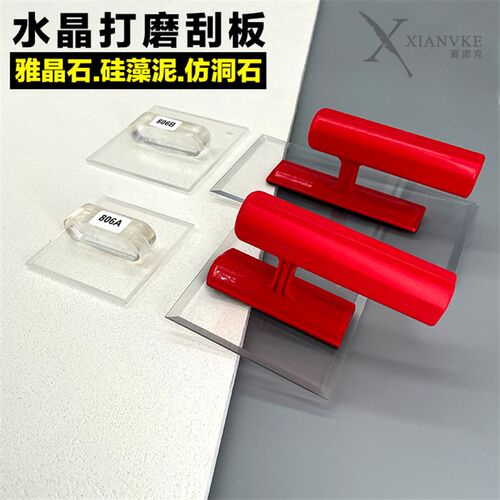 雅晶石打磨器艺术涂料水晶刮板塑料搓板艺术漆硅藻泥仿洞石工具
