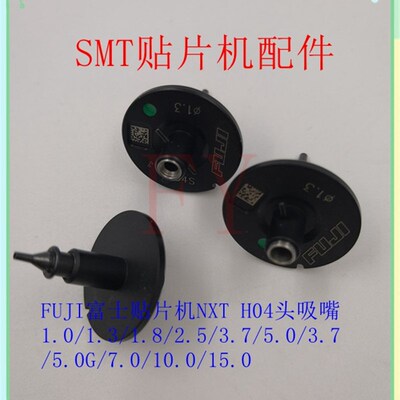 富士NXT H04S吸嘴AA8WT00 NOZZLE 1.0 1.3 1.8 3.7 2.5贴片机配件