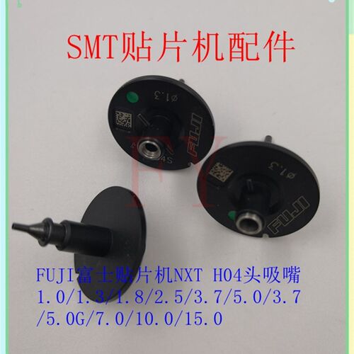 富士NXT H04S吸嘴AA8WT00 NOZZLE 1.0 1.3 1.8 3.7 2.5贴片机配件