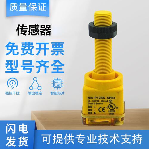 FAF TURCK图尔克型接近开关传感器NI5-P12SK-AP6X质保一年