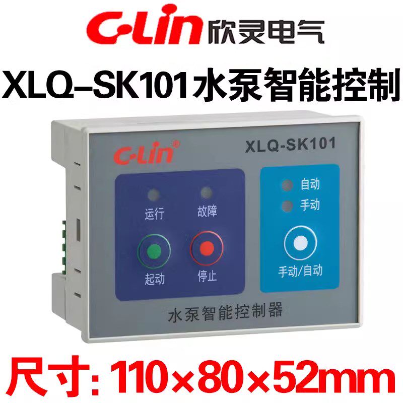 CLin欣灵 XLQ-SK101水泵智能控制器(XLQ-SK101A经济型)一控一