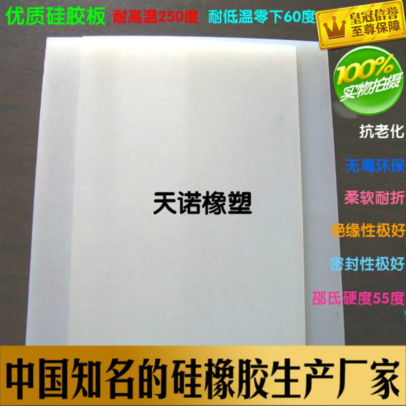 硅胶板 硅橡胶方板 橡胶垫片耐高温密封件无毒环保 500*500*5mm