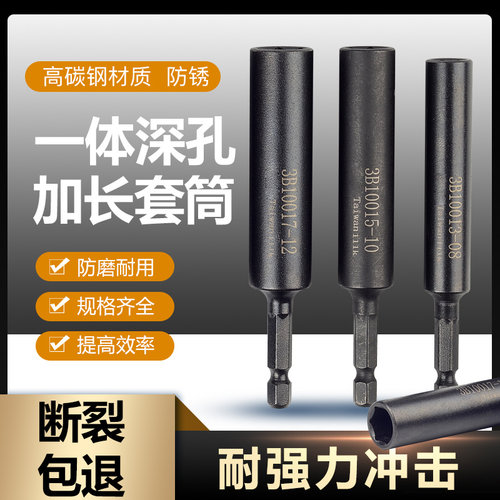 一体电动扳手套筒头加深内六角风批套筒手电钻螺丝刀批头深孔套筒