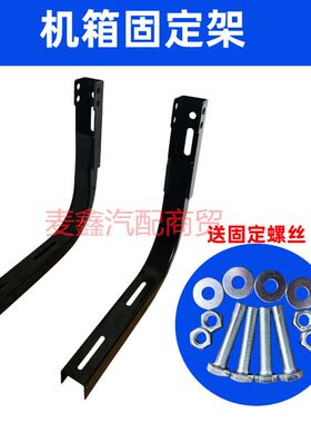 驻车发电机托架隐藏支架大梁固定架机箱固定安装L型货车通用加厚