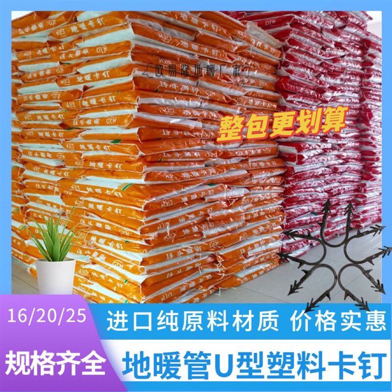 地暖卡钉卡子U型塑料卡丁刺卡固定水暖管卡丁16/20卡扣地暖管卡钉