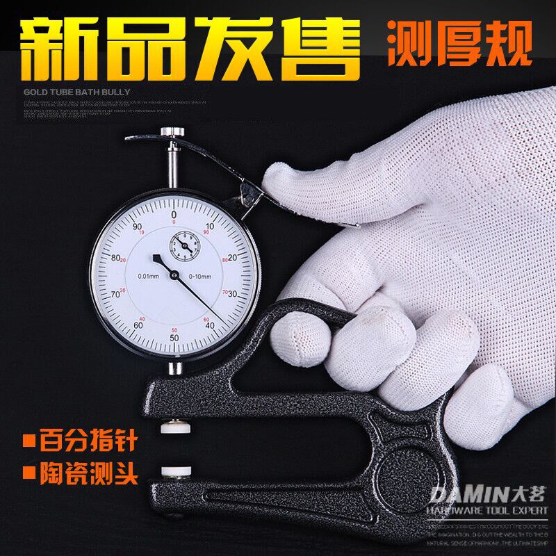 指针百分陶瓷测厚规/测厚仪/厚度计0-10mm/纸张 薄膜 布料 胶带