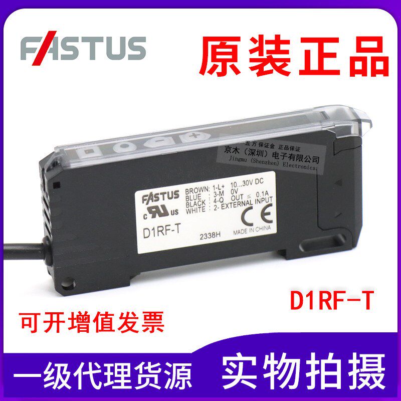 全新原装D1RF-T光纤传感器放大器 单数显  NPN和PNP通用