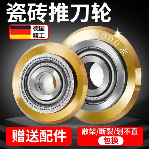瓷砖专用推刀刀头手动切割机刀轮配件进口合金万米划地砖玻璃刀片