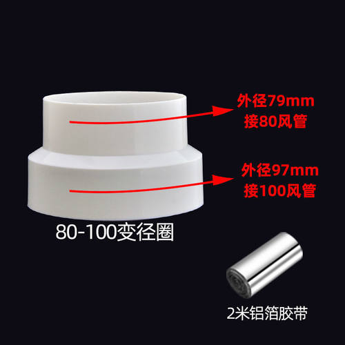 浴霸换气扇排气管转换头转接圈 8转10cm 100转80互转