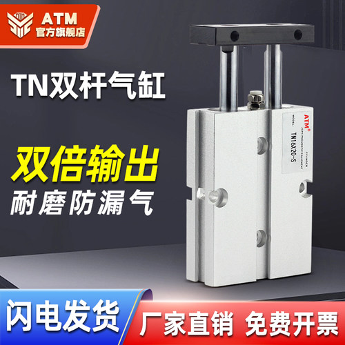 TDA小型气动大推力双杆双轴气缸TN10/16/20/25/32-10X20X50X75-S