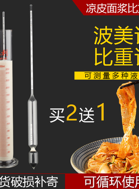 玻璃密度计液体高精度比重计波美度计浓度计凉皮面浆泥浆石硫合剂
