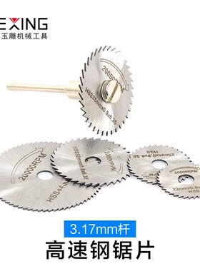 高速钢圆锯片超薄细齿迷你小切片木工木材木头切割电钻切割片电锯