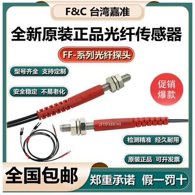 嘉准F&C光纤FFRS-310 FFR-420 620 410 610 M3 M4 M6 FFT-420 310