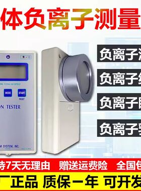 日本负离子检测仪COM3010PRO固体负氧离子涂料眼镜纺织乳胶床枕头