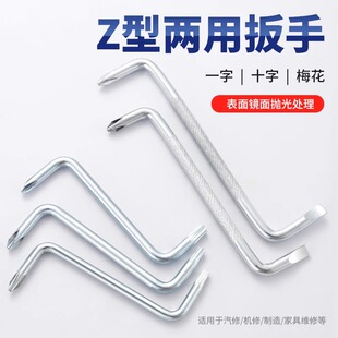 L型螺丝刀小起子十字一字两用螺丝批z字直角拐弯螺丝刀七字改锥