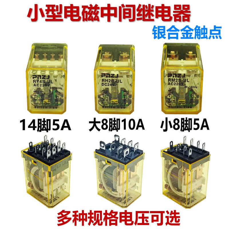 8/14脚5A中间继电器RH2B/RM2S/RY4S-UL AC220V 110V DC12V DC24V