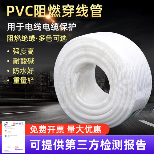 pvc阻燃穿线波纹管防火绝缘塑料软管电工电线电缆保护套管白色