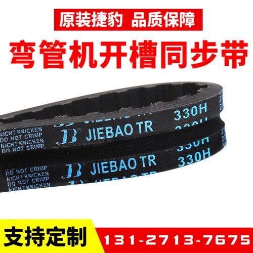 弯管机开槽同步带330H100捷豹橡胶加厚5空调厂铜管牵引送料皮带