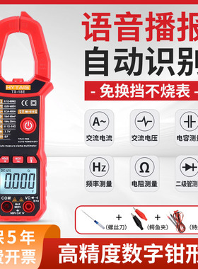 智能语音钳形表TS18全自动防烧钳流表高精度数字电工万用表傻瓜式