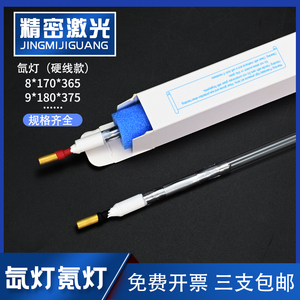 激光焊字机灯管脉冲氙灯Xe8*125*270-5激光氙灯铭镭通发脉冲灯管
