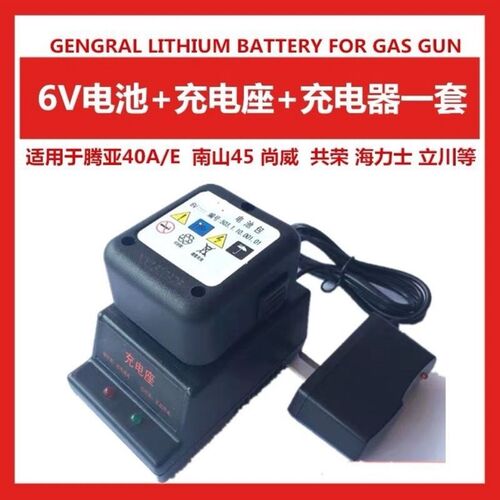 腾亚GSN40A老款瓦斯枪电池充电器瓦斯枪配件 尚威共荣鑫盛通用