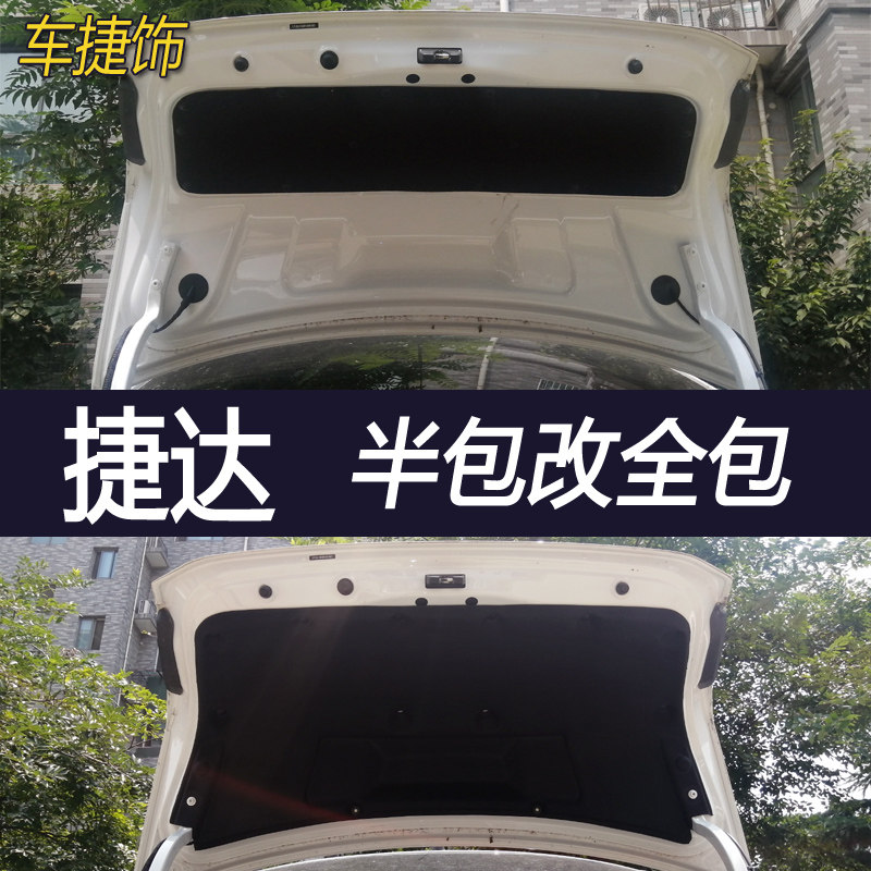 13-19款捷达后备箱盖全包隔音棉半包改全包隔音板隔热棉噪声音
