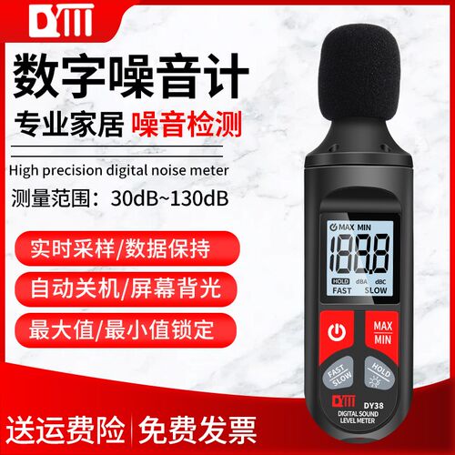 DY38噪音计声音分贝仪噪声测试仪器家用噪声测试仪高精度测噪声