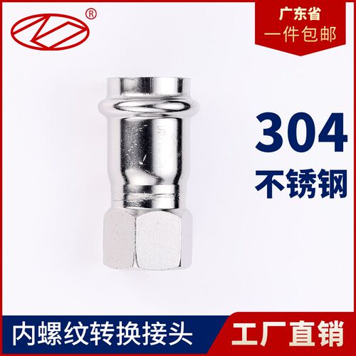 304不锈钢双卡压内螺纹直接内丝水管接头薄壁等径管件直通4分6分