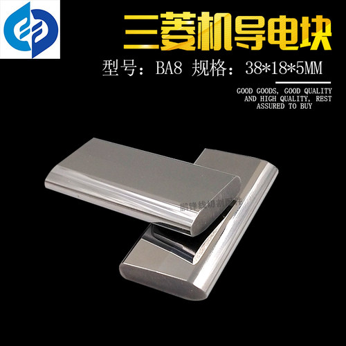 线切割慢走丝配件三凌机BA8导电块給电板导电板MV010/1200/2400
