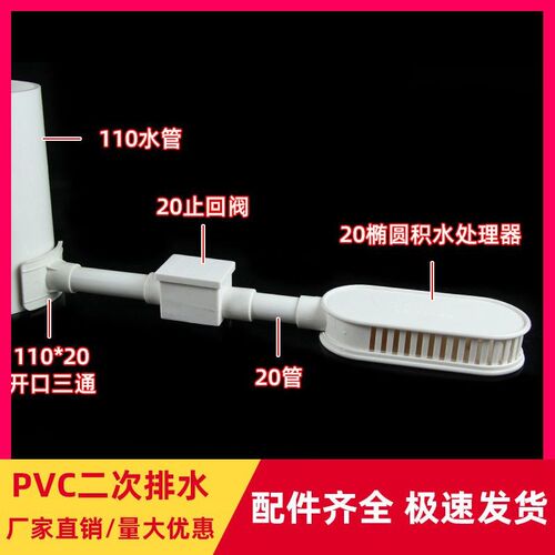 UPVC二次排水止回阀同层集水器下沉式卫生间配件二排暗地漏预埋件