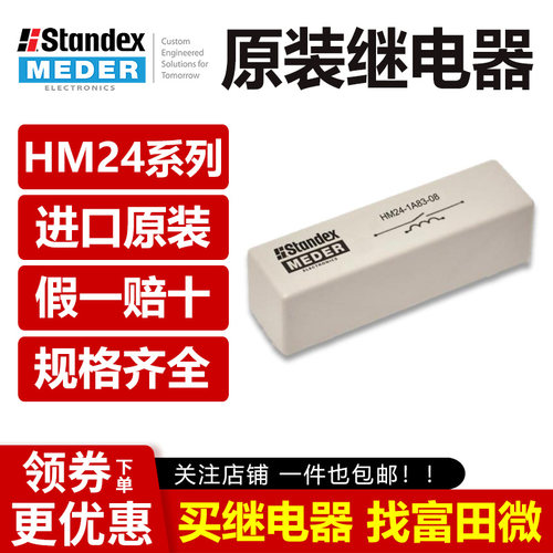 HM24-1A83-BV88003 高压干簧继电器 MEDER 10KV 斯丹麦德