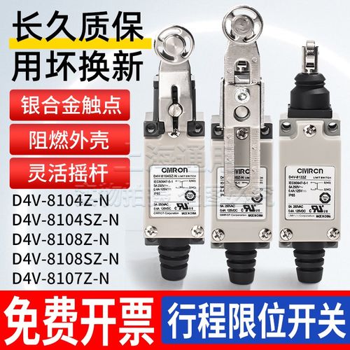 限位行程开关D4V-8108SZ-N 8104SZ-N 8112 8169 8111 8166Z-N 107
