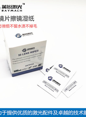 保护镜片擦镜纸光纤激光切割机刻章机聚焦镜片清洁纸50片装无尘纸