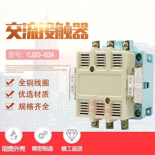 厂家直销A级品质 CJ20-63A交流接触器CJ20-60A 220/380V 银点铜件