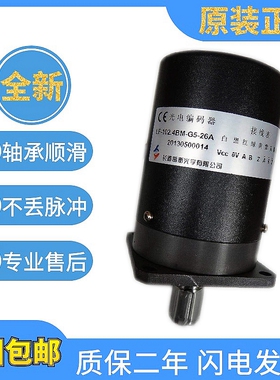长春增量编码器A-LF-1024BM-G8-26A G5-30A 电机主轴质保一年