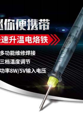 调温电烙铁家用USB电子维修工具焊锡丝内热式洛铁套装恒温电焊笔