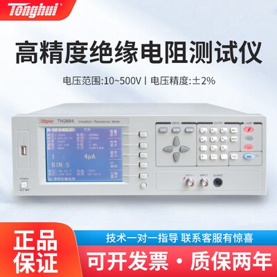 同惠 高阻计双路绝缘电阻测试仪TH2684A TH2684电压1000V/500V