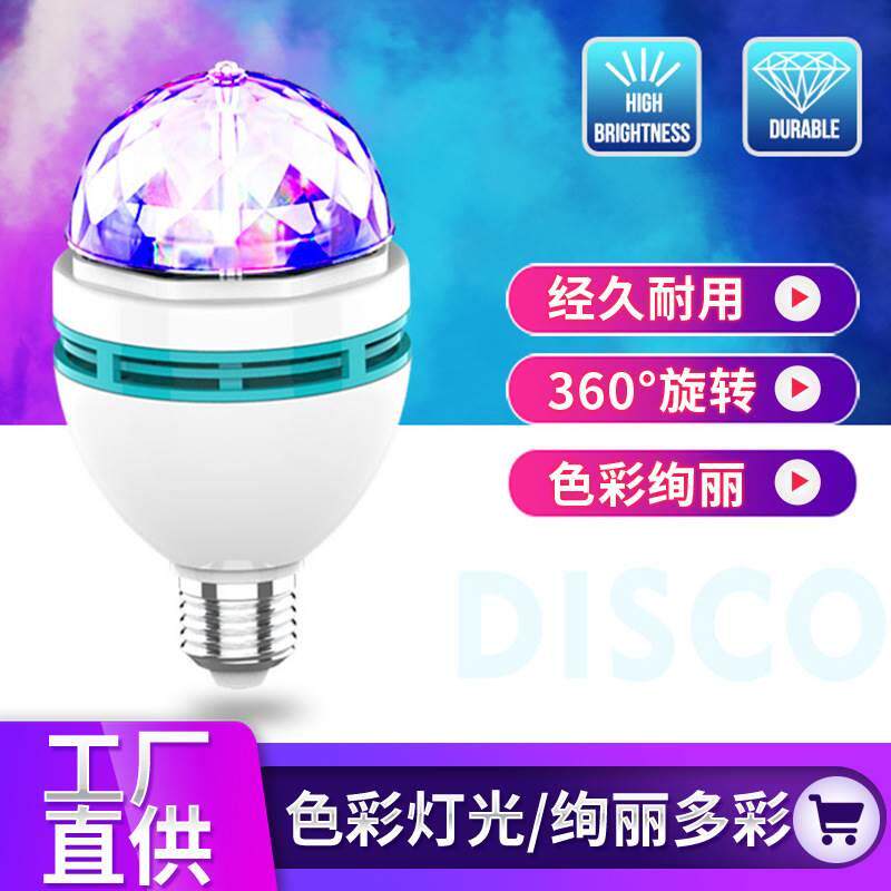 五彩斑斓的灯泡日不落投影旋转彩灯魔球灯泡家用KTV闪光灯led舞台