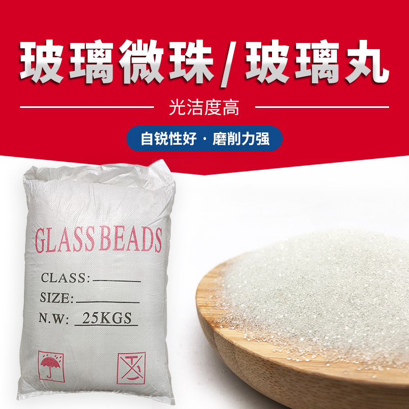 玻璃砂微珠玻璃丸打磨除锈抛光30-320目道路反光涂料填充喷砂磨料