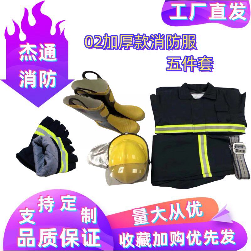 02款灭火防护服套装97款消防服五件套微型消防站阻燃加厚防护服