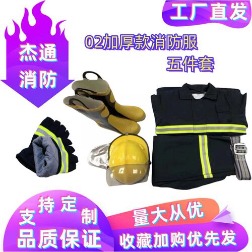 02款灭火防护服套装97款消防服五件套微型消防站阻燃加厚防护服