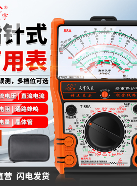 南京天宇2022年新款指针式万用表高精度蜂鸣机械表电工防烧万能表