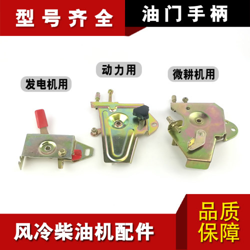 微耕机 柴油发电机173F 178F 186FA 188F 柴油机油门手柄调速支架